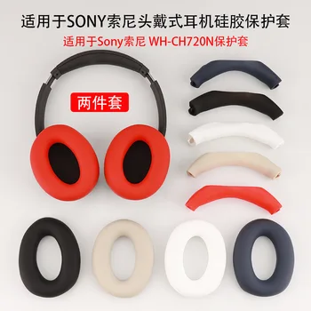 Сменные амбушюры, 1 шт., ушная крышка для наушников Sony WH-CH720N, пылезащитный защитный чехол, силиконовый чехол