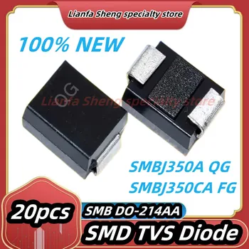 20 ШТ SMBJ350A QG SMBJ350CA FG SMS-чип TVS с диодом подавления переходных процессов SMB 350V